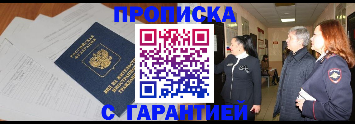 временная регистрация в Кимрах