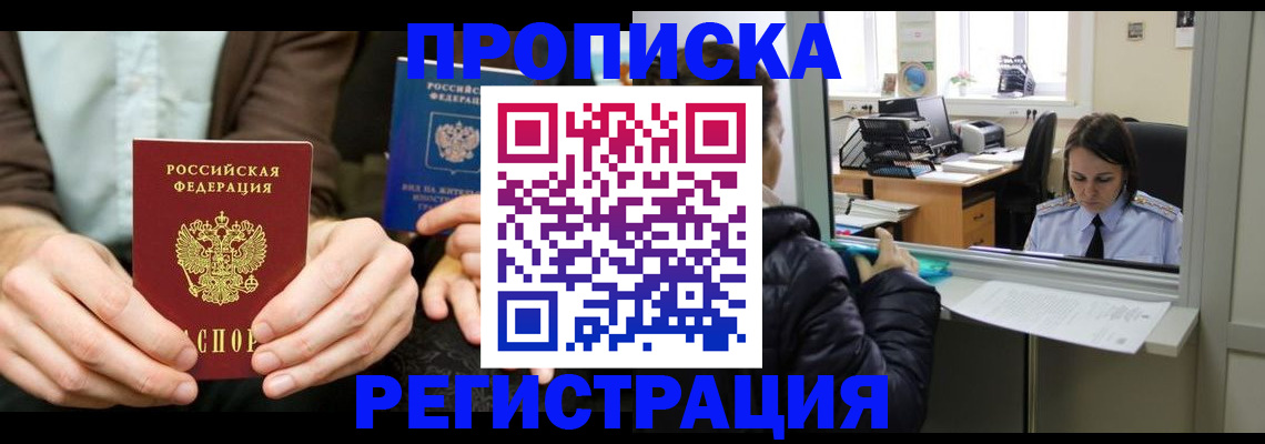 прописка в Кимрах