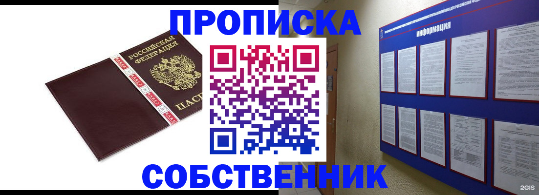 прописка от собственника в Кимрах