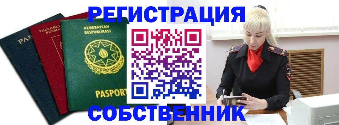 временная регистрация для всех в Кимрах