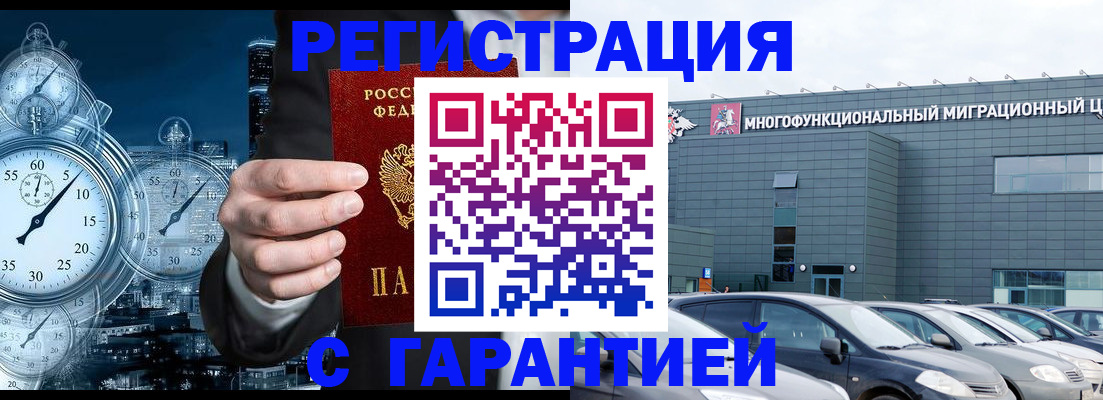 временная регистрация законно в Кимрах