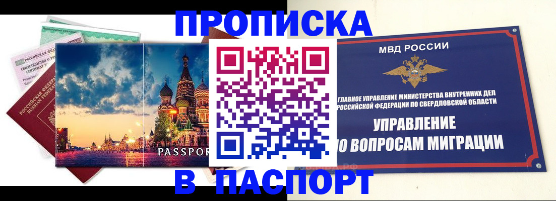 прописка в Кимрах